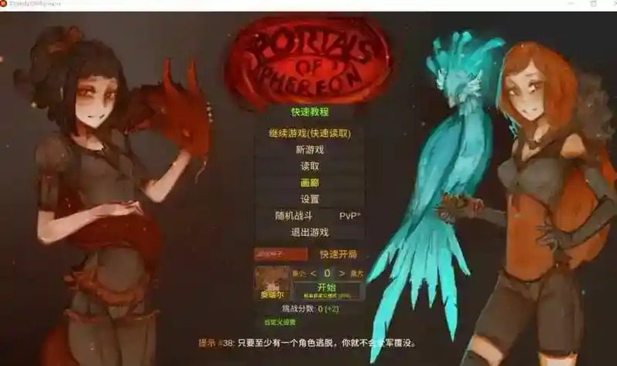 菲瑞恩之门PortalsOfPhereo 角色路线 内容截图 4